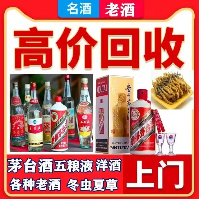 禄劝八十年茅台酒回收上门哪里回收(附近上门回收茅台酒）